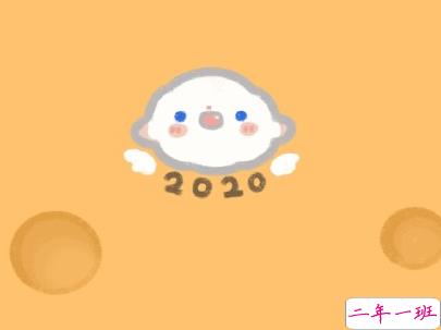 2020微信新年说说带图片 新年说说简短经典有创意6