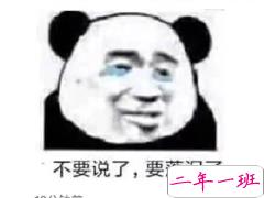 朋友圈段子承包了一年笑点带图片 2018朋友圈那些搞笑的段子手集锦