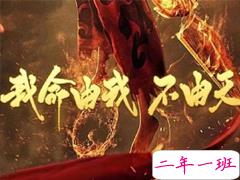 哪吒之魔童降世经典语录 哪吒电影经典台词配图