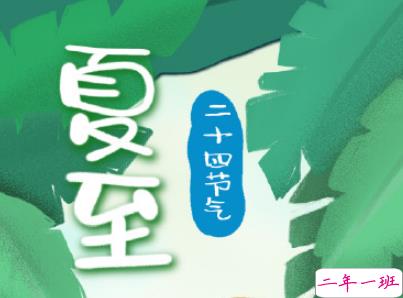 2019夏至说说短语带图片 夏至qq空间唯美说说大全10