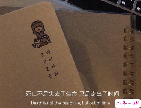 揭穿人生真相的经典句子 值得深思的精辟语录6