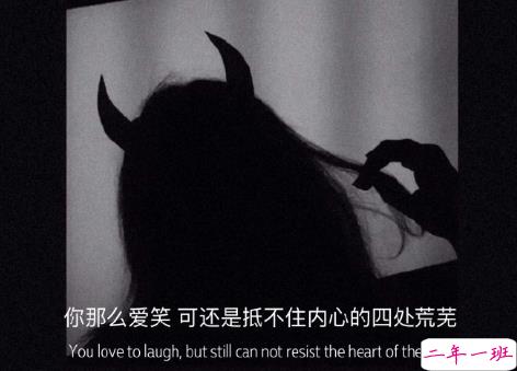 揭穿人生真相的经典句子 值得深思的精辟语录8