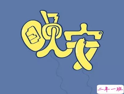 最新励志晚安说说致自己配图 越努力的人才会越幸运6