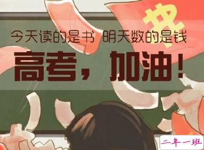 2019高考加油很励志的话带图片 高考加油高考必胜11