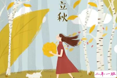今日立秋图片说说2018最新版 立秋的经典说说带图片精选13