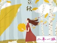 今日立秋图片说说2018最新版 立秋的经典说说带图片精选