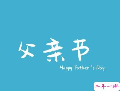 父亲节英文说说带翻译配图 2020很特别的父亲节英文句子15