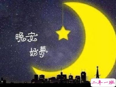 睡前发朋友圈的说说带图片 睡前一句话走心温暖5