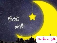 睡前发朋友圈的说说带图片 睡前一句话走心温暖