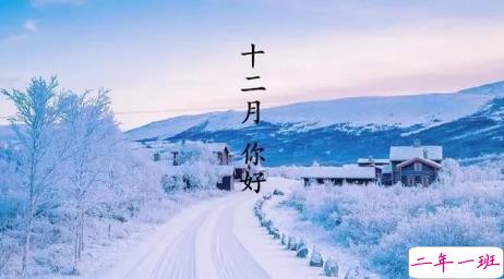 12月你好早安图片说说2019 十二月早上好的文字图片说说4