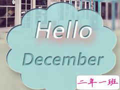 12月你好早安图片说说2019 十二月早上好的文字图片说说