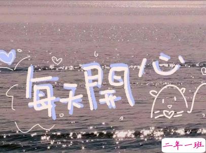 很独特的个性说说带图片 qq空间个性说说好听精致13