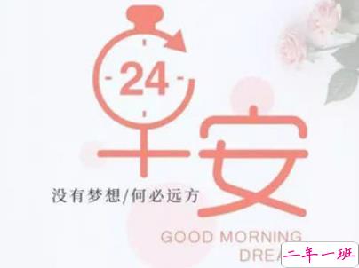 抖音最火爆的早安问候语配图 适合发给好友的早安语录4