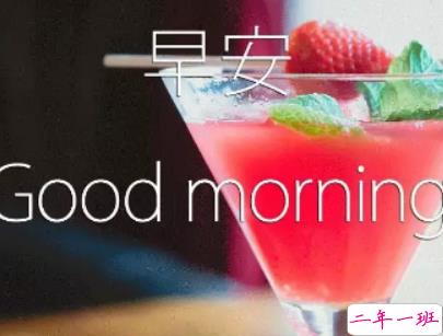 抖音最火爆的早安问候语配图 适合发给好友的早安语录7