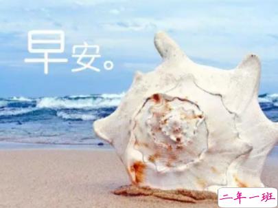 抖音最火爆的早安问候语配图 适合发给好友的早安语录9