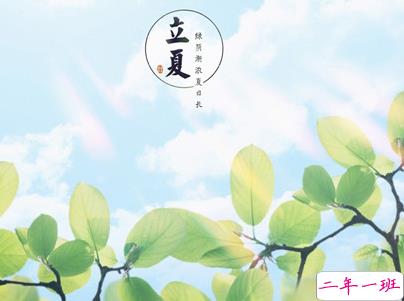 2019立夏节气朋友圈说说配图 夏天到了的说说大全1