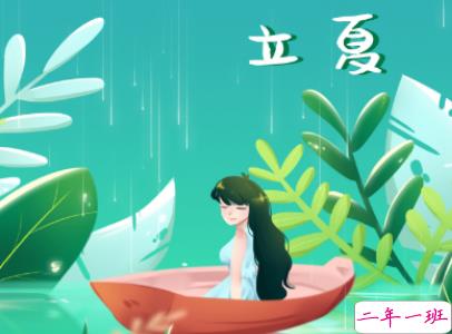 2019立夏节气朋友圈说说配图 夏天到了的说说大全10