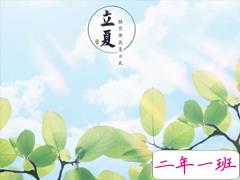 2019立夏节气朋友圈说说配图 夏天到了的说说大全