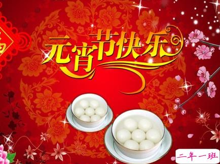 2019元宵节祝福语大全简短带图片 祝大家正月十五元宵节快乐2