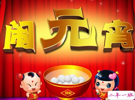 2019元宵节祝福语大全简短带图片 祝大家正月十五元宵节快乐11