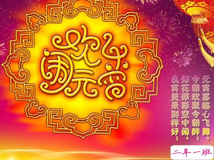 2019元宵节祝福语大全简短带图片 祝大家正月十五元宵节快乐13