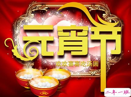 2019元宵节祝福语大全简短带图片 祝大家正月十五元宵节快乐14
