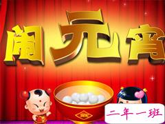 2019元宵节祝福语大全简短带图片 祝大家正月十五元宵节快乐