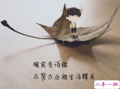 最新青春励志说说带图片 一句话激励你的句子1