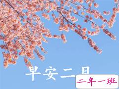 迎接二月的唯美小句子带图片 二月可期的唯美早安说说