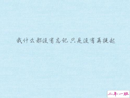 忘记一个人好难的说说带图片 始终无法忘记曾经深爱的人说说9