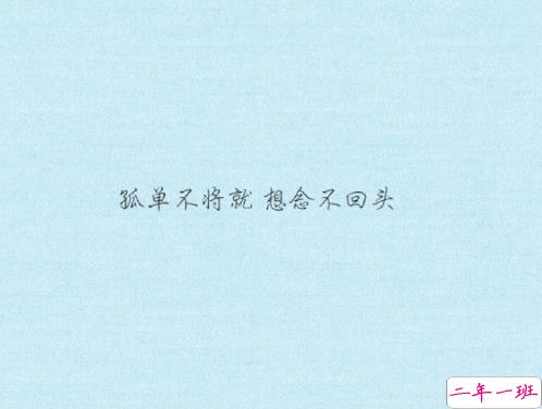 忘记一个人好难的说说带图片 始终无法忘记曾经深爱的人说说12