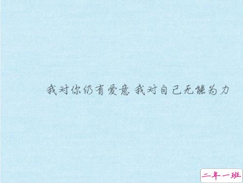 忘记一个人好难的说说带图片 始终无法忘记曾经深爱的人说说13