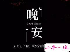 适合晚上睡前发的朋发圈带字图片 适合睡前发的晚安说说配图