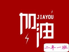 2018中考说说加油配图：中考的意义是在于你真正投入的过程