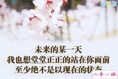 心情说说图片带字，心情说说文字图片5