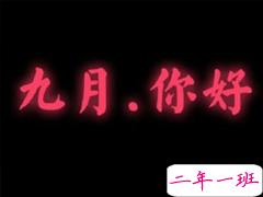 九月微信说说简短带图片 迎接九月的唯美句子2019