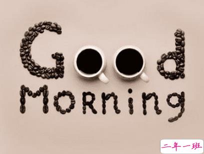 抖音早安心语唯美带图片 早安问候语幽默一句话4