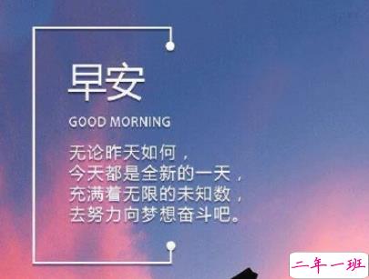 抖音早安心语唯美带图片 早安问候语幽默一句话8