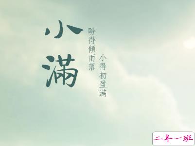 2019小满节气祝福语说说带图片 小满节气的优美句子好听10