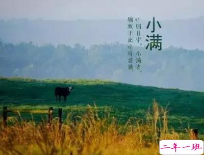 2019小满节气祝福语说说带图片 小满节气的优美句子好听12