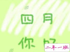 2019四月你好微信唯美说说带图片 3月再见4月你好心情短语