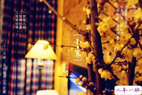 2019小寒节气的说说大全唯美有诗意 小寒节气发朋友圈的说说4