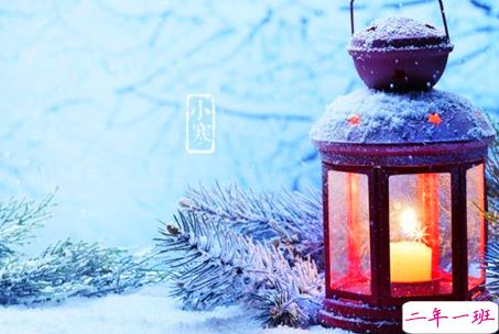 2019小寒节气的说说大全唯美有诗意 小寒节气发朋友圈的说说6