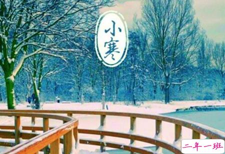 2019小寒节气的说说大全唯美有诗意 小寒节气发朋友圈的说说8