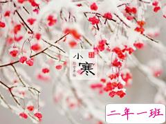 2019小寒节气的说说大全唯美有诗意 小寒节气发朋友圈的说说