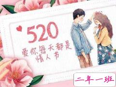 2019最新520说说甜蜜情话  520说说唯美动人的情话