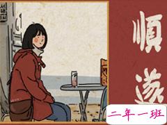 2021除夕零点朋友圈有趣文案 对新的一年充满希望的句子