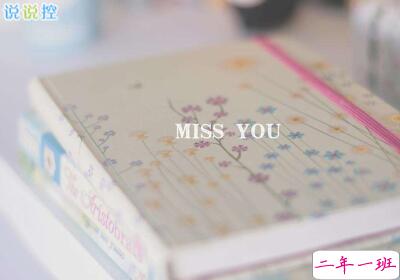 QQ空间唯美说说带图片5