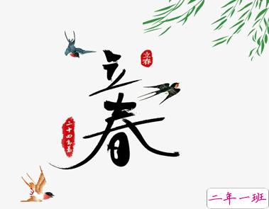 2021春日说说文案 2021立春的唯美心情说说1