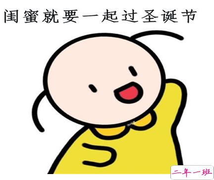 圣诞节闺蜜说说大全2020 跟闺蜜一起过圣诞的心情说说2